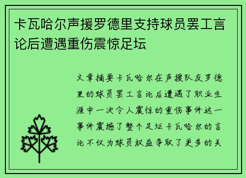 卡瓦哈尔声援罗德里支持球员罢工言论后遭遇重伤震惊足坛