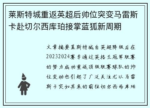莱斯特城重返英超后帅位突变马雷斯卡赴切尔西库珀接掌蓝狐新周期