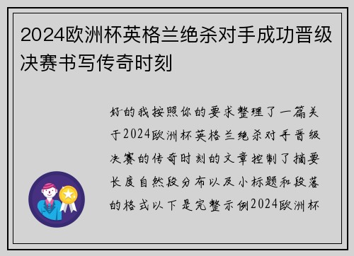 2024欧洲杯英格兰绝杀对手成功晋级决赛书写传奇时刻 2024欧洲杯英格兰绝杀对手成功晋级决赛书写传奇时刻