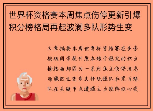 世界杯资格赛本周焦点伤停更新引爆积分榜格局再起波澜多队形势生变 世界杯资格赛本周焦点伤停更新引爆积分榜格局再起波澜多队形势生变