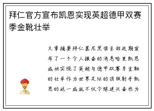 拜仁官方宣布凯恩实现英超德甲双赛季金靴壮举