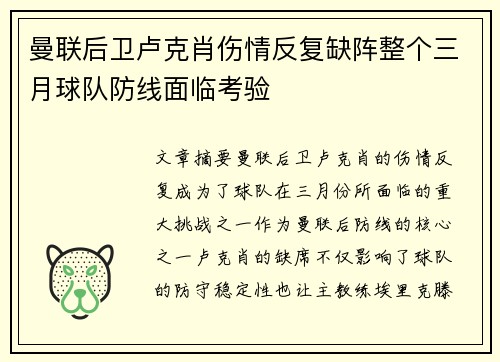 曼联后卫卢克肖伤情反复缺阵整个三月球队防线面临考验 曼联后卫卢克肖伤情反复缺阵整个三月球队防线面临考验
