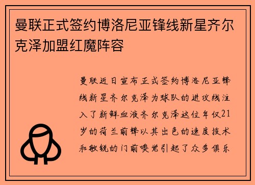 曼联正式签约博洛尼亚锋线新星齐尔克泽加盟红魔阵容
